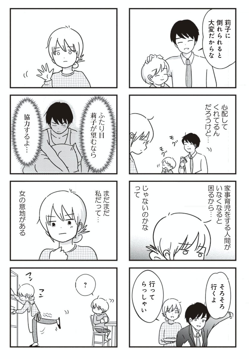 12回目の更新です!
劇的に変わることはないとわかっていても、少しずつできることから頑張ろうとする回です。
画像は家族にはご馳走を作って、自分はさりげなくダイエットをするつもりが、変化球が飛んできて焦るシーン😅
「女はいつまで女ですか?」https://t.co/CLcI0KrhUT ダヴィンチ・ニュース