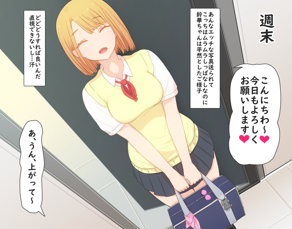 童貞男子が年下のSっ気彼女に優しく筆おろしされちゃうお話 