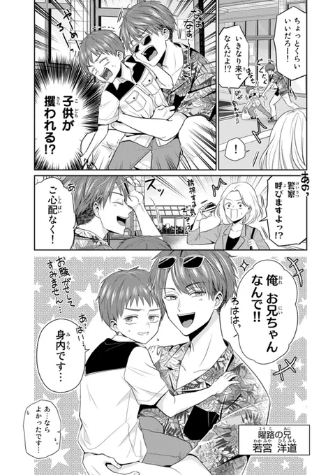 『#子供になった俺を妻がめちゃくちゃ愛でてくる ～曜路と乙菜の夫婦生活～』
pixivコミックで10話前編が公開されました!どうぞよろしくお願いします!#こどめで 
https://t.co/h7JtL3nZhg 