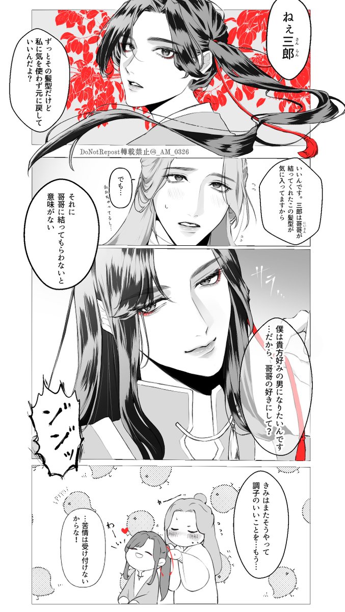 三郎の髪型が気になる殿下の話①

#TGCF #天官赐福 #天官賜福 #花怜 #花憐 #hualian 