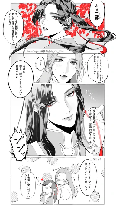 三郎の髪型が気になる殿下の話①#TGCF #天官赐福 #天官賜福 #花怜 #花憐 #hualian 