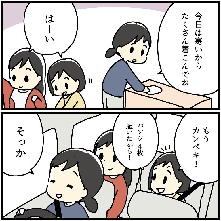 ポイントで重ね着しすぎ 