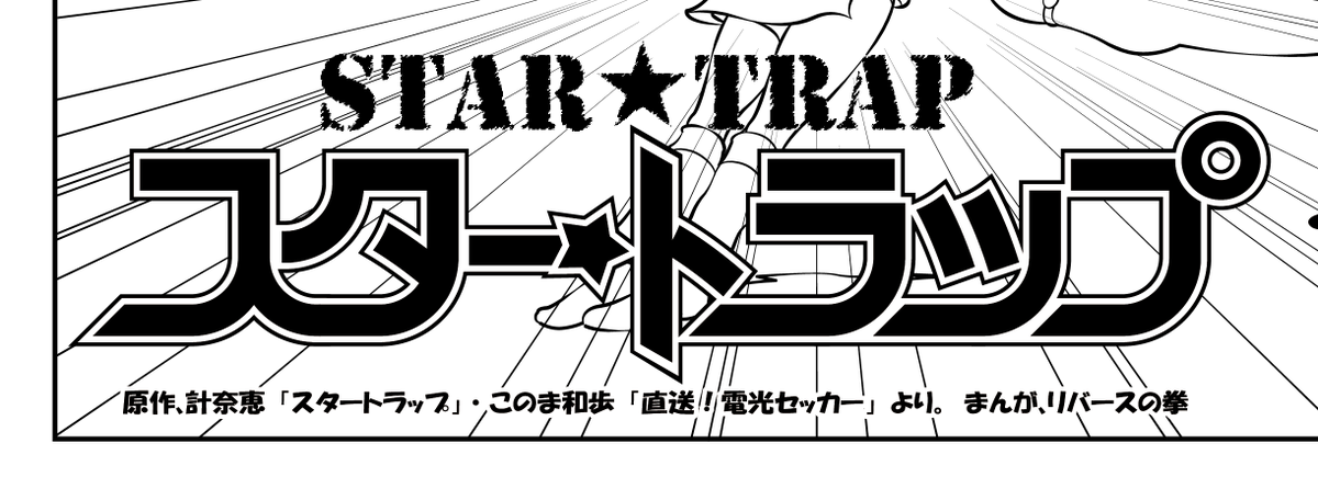 CnZBYF1ctAj1R23's tweet photo. レイアウトと微調整!
#スタートラップ #STARTRAP #くりいむレモン https://t.co/xsgUc8RGpR