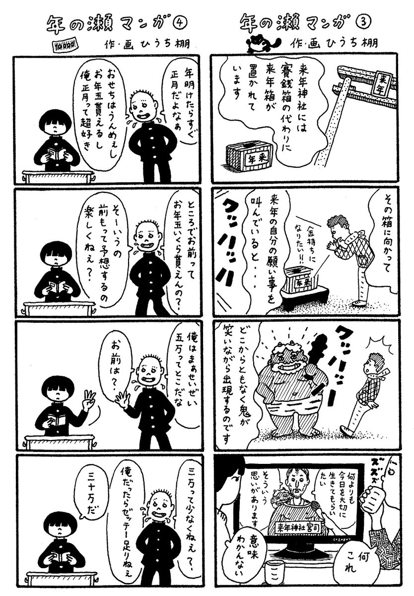 年の瀬マンガ 