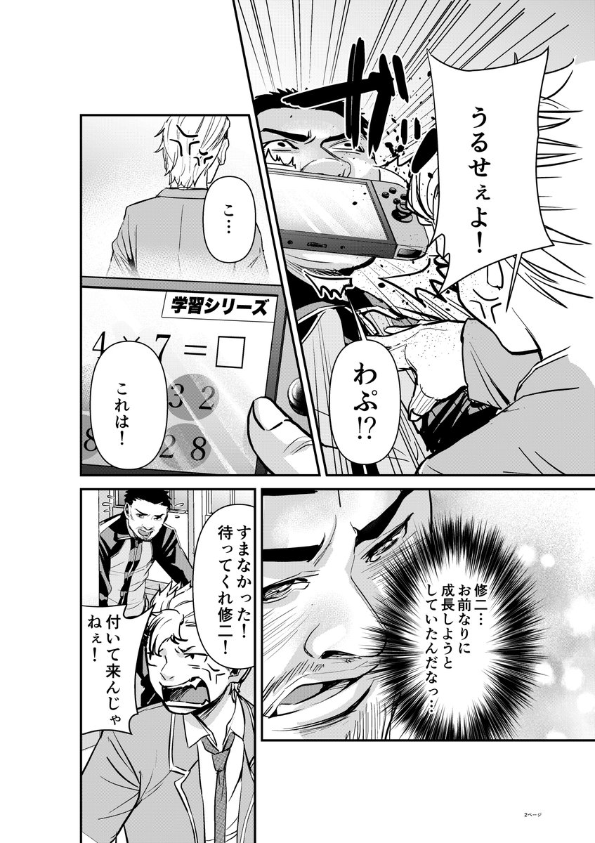 少年ジャンプ+にて「3年C組鬼瓦先生 ~なぜか皆に好かれている体育教師~」第5話公開されました!!今回は勉強が苦手なヤンキー・修二くんの話です!!https://t.co/cLKx7NiIG8