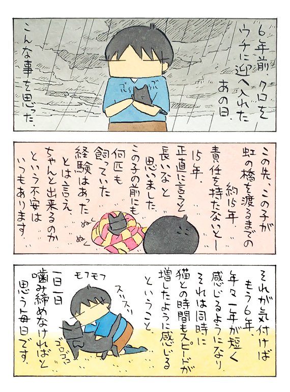 「6年目」
6年目もどうぞよろしくお願いいたします!
(久保智昭さんの「猫色スケッチブック」)更新⇒https://t.co/pbcb3zIcx6 