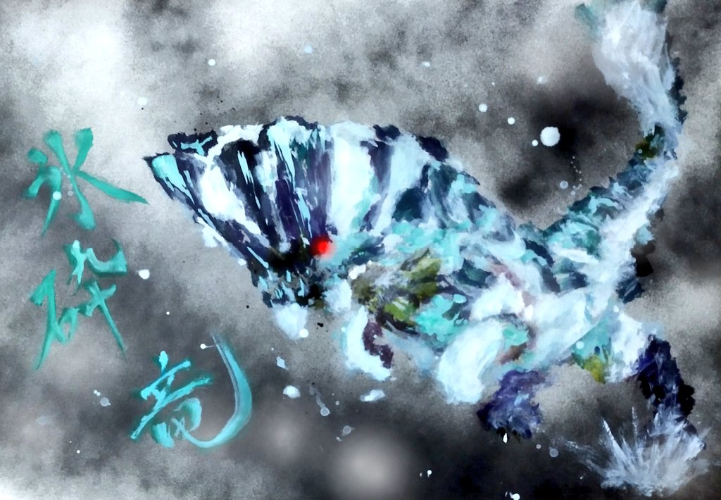 丸鳥餅 氷砕竜ボルボロス亜種 リクエスト第118回 氷冠の爆走王 ボルボロス亜種 Monsterhunter モンハン 絵描きさんと繫がりたい イラスト好きな人とつながりたい 絵柄が好みって人にフォローされたい T Co Jjfzv0w8z5 Twitter