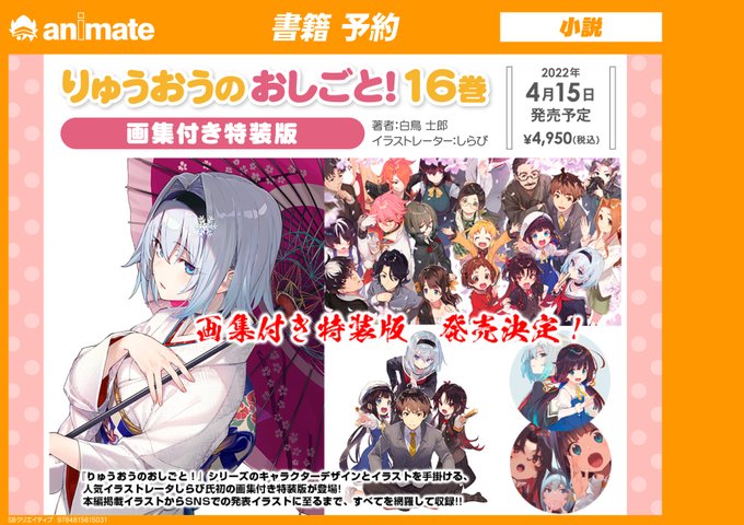 書籍予約情報】 『りゅうおうのおしごと 16巻』画集付き特装版