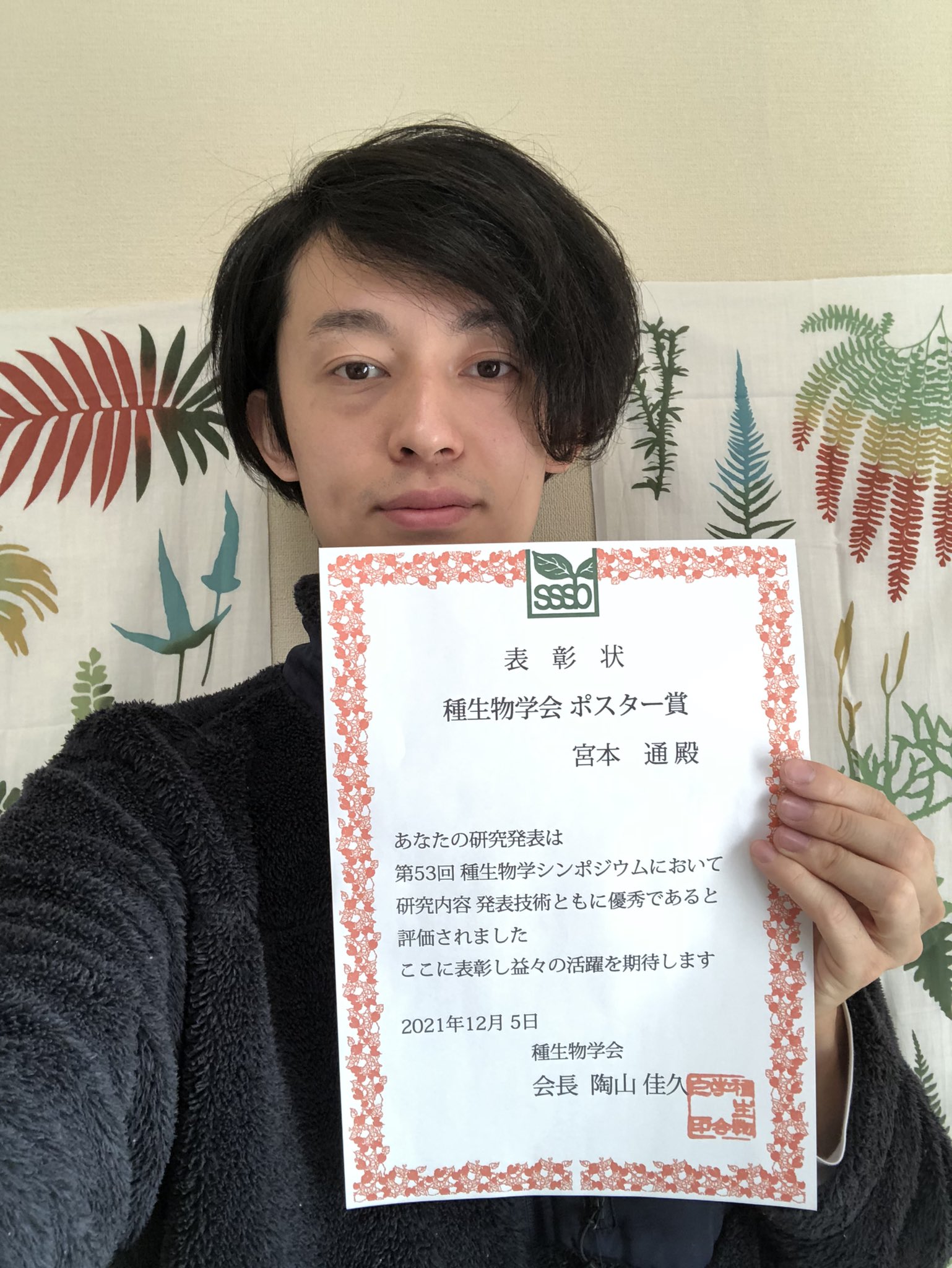 Toru Miyamoto 第53回種生物学会ポスター賞を頂きました 先生方 研究室の方々 植物園の皆様 応援してくださった皆様には感謝しかないです これを励みにこれからも研究頑張ります T Co Kir0u5s0y4 Twitter