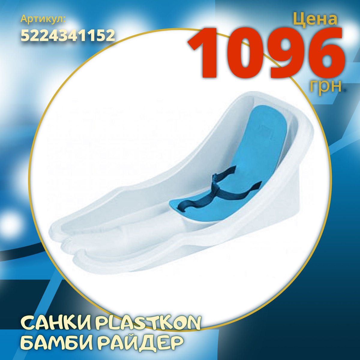 KidToys_pro's tweet photo. Санки, ледянки и тарелки для катания с горки
Доставка детских санок, ледянок и тарелок для катания по всей Украине.
Подробнее на сайте: https://t.co/UsXVz340u1
#санки #тарелкидлякатаниясгорки #сани #ледянки #санкиледянка
#детскиесанки #детскиетарелкидлякатаниясгорки #детскиесани https://t.co/bTma2r0Y2U