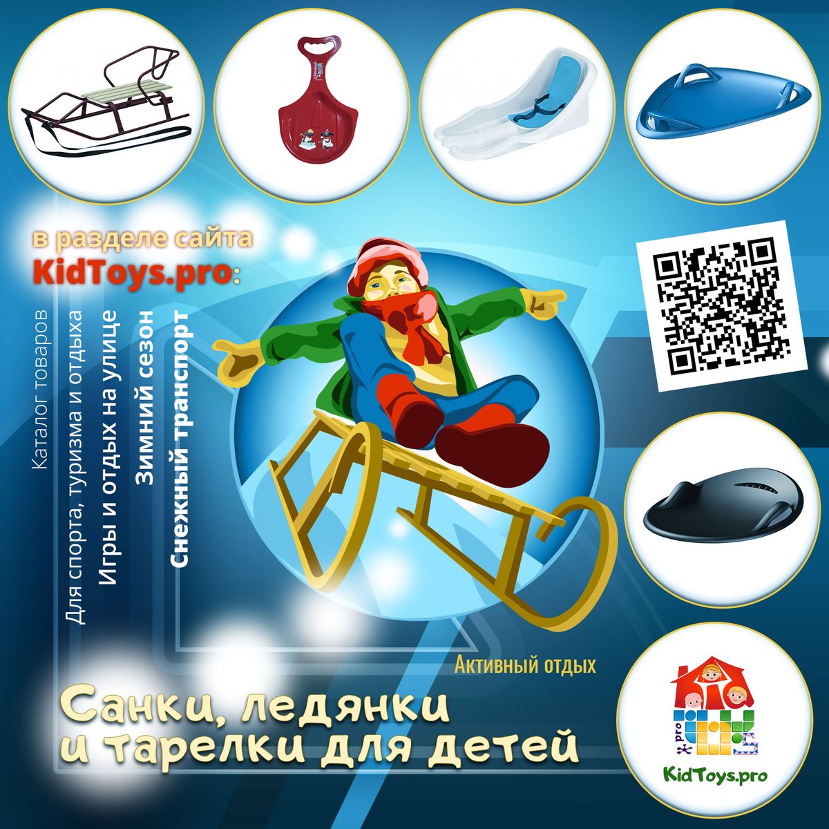 KidToys_pro's tweet photo. Санки, ледянки и тарелки для катания с горки
Доставка детских санок, ледянок и тарелок для катания по всей Украине.
Подробнее на сайте: https://t.co/UsXVz340u1
#санки #тарелкидлякатаниясгорки #сани #ледянки #санкиледянка
#детскиесанки #детскиетарелкидлякатаниясгорки #детскиесани https://t.co/bTma2r0Y2U