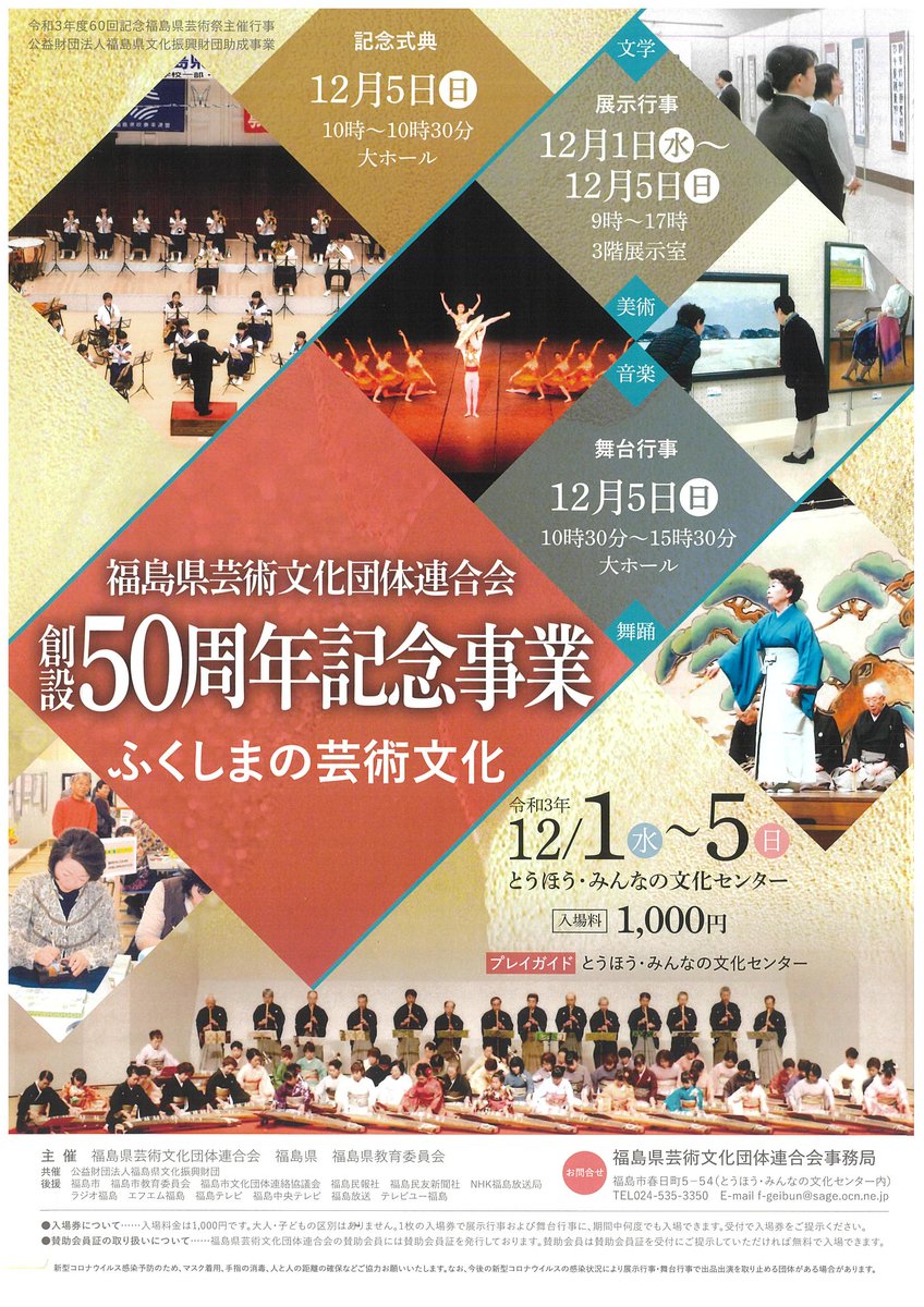 とうほう みんなの文化センター 福島県文化センター Fukushima Cp Twitter