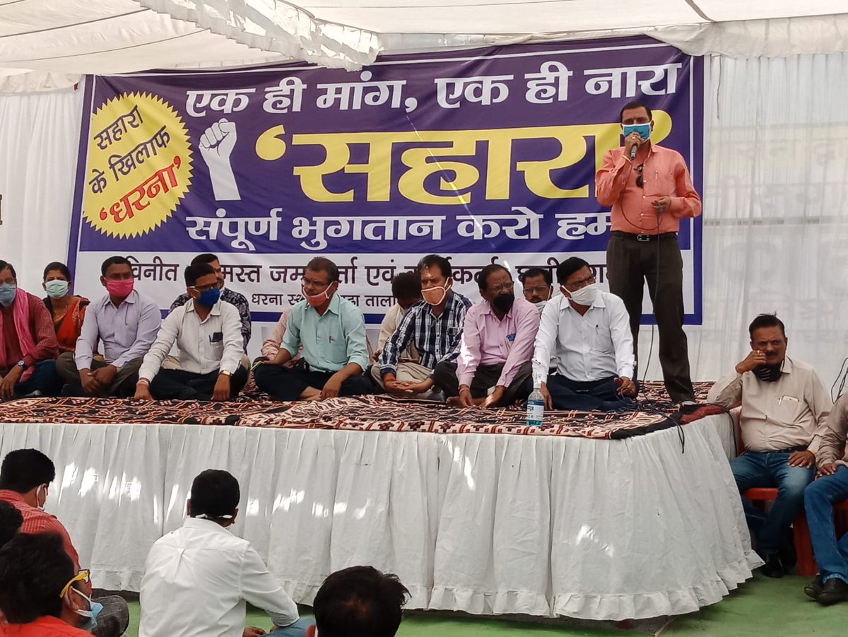 #JusticeForSaharaIndiaInvestors 
सहारा इंडिया पे क्यो है महेरबान सरकार, आम जमाकर्ता त्रस्त, सहारा इंडिया मस्त, सरकार निष्क्रिय क्यो, होश में आओ होश में आओ आम आदमी समझ चुका है अब गुमराह करना बंद करो , भुगतान करो भुगतान करो
<a href="/AapKaGopalRai/">Gopal Rai</a>
<a href="/RahulGandhi/">Rahul Gandhi</a>
<a href="/amitjogi/">𝐀𝐦𝐢𝐭 𝐀𝐣𝐢𝐭 𝐉𝐨𝐠𝐢</a>
@