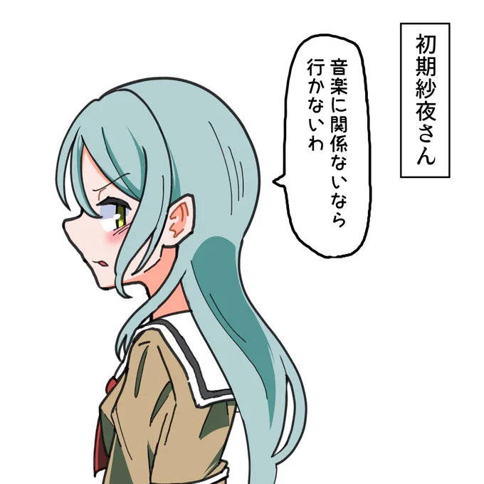 最近ますます柔らかくなっていく紗夜さん(4枚) 