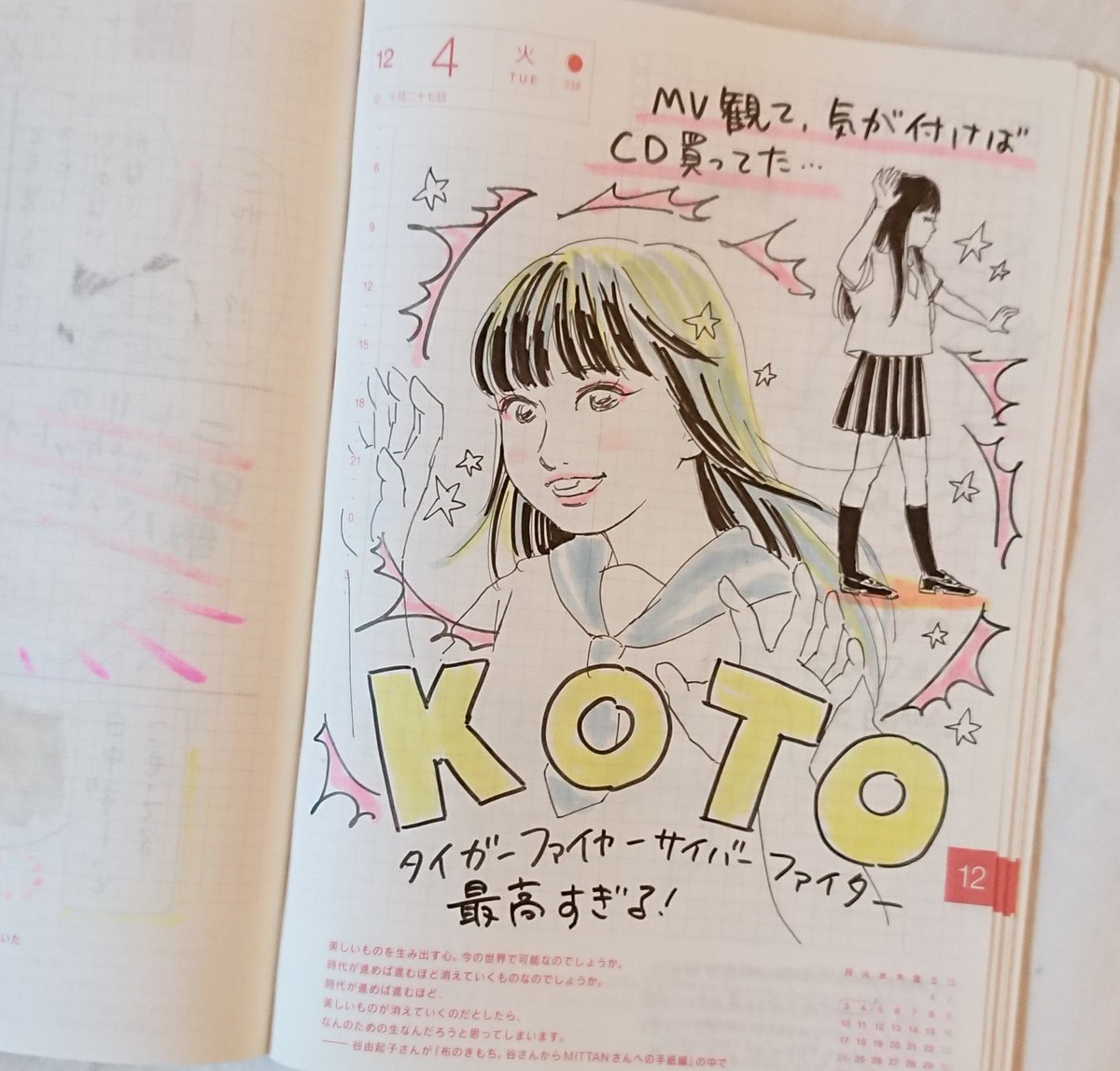 KOTOちゃん復活ライブ嬉しい💕(行けないけど😭)
結局一度もライブに行けずだったけど、すごく好きで手帳(2018)にも描いてたな～😊 https://t.co/w1R11uWxFo 