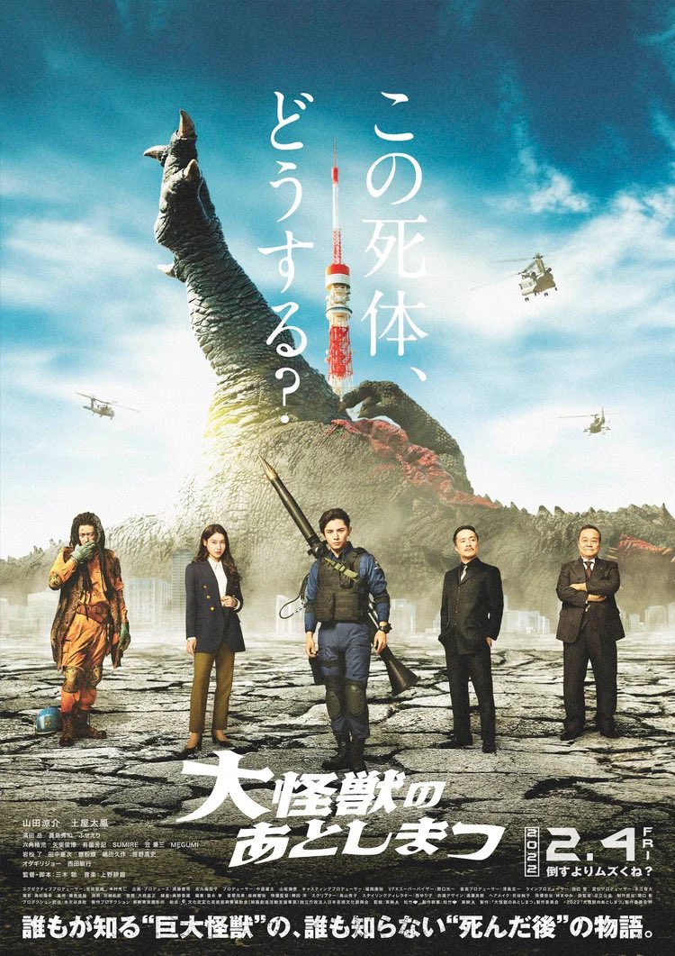 tsuku08's tweet photo. ●出演情報●

山田涼介さん主演
映画『大怪獣のあとしまつ』
に、有沢あかね役で出演致しました。

また、このような豪華キャストさんの中でお芝居をさせて頂く事ができ、とても幸せな時間でした。

2022年2月4日より全国ロードショー
是非、劇場でご覧ください♡
#大怪獣のあとしまつ #コメディ https://t.co/NJbEcHNVXB