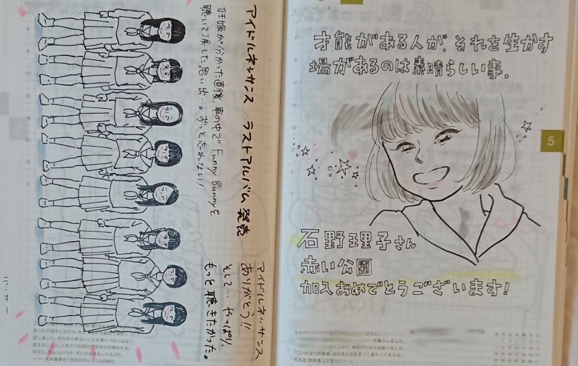 2018年のほぼ日手帳見返したら、ちゃんと絵日記描いてる😂
育児絵日記からアイルネや石野理子ちゃんに関するオタ活まで、我ながらめっちゃ自由に描いてる(笑)
3年前のことでもこうして見返すと楽しいね。最近は忙しくて絵日記が描けてないけどちゃんと描こうかな😊 