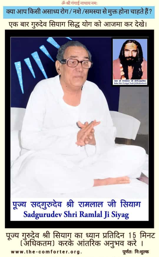 Guru hi Brahma guru hi vishnu guru devo Mahesh wara guru shakshat parmatama tasme shree gur ve namah. Gurudev shree Ram lal Ji Siyag.koti koti parnam