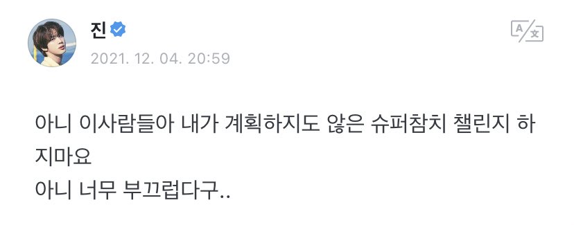 haruharu_w_bts's tweet photo. 211205 / 10:59AM KST
🐹
wait people don’t do a super tuna challenge that i haven’t even planned of
ah i’m so embarrassed*..

*not shamed but more as in because it’s silly^^ https://t.co/q6cAx6wPe9