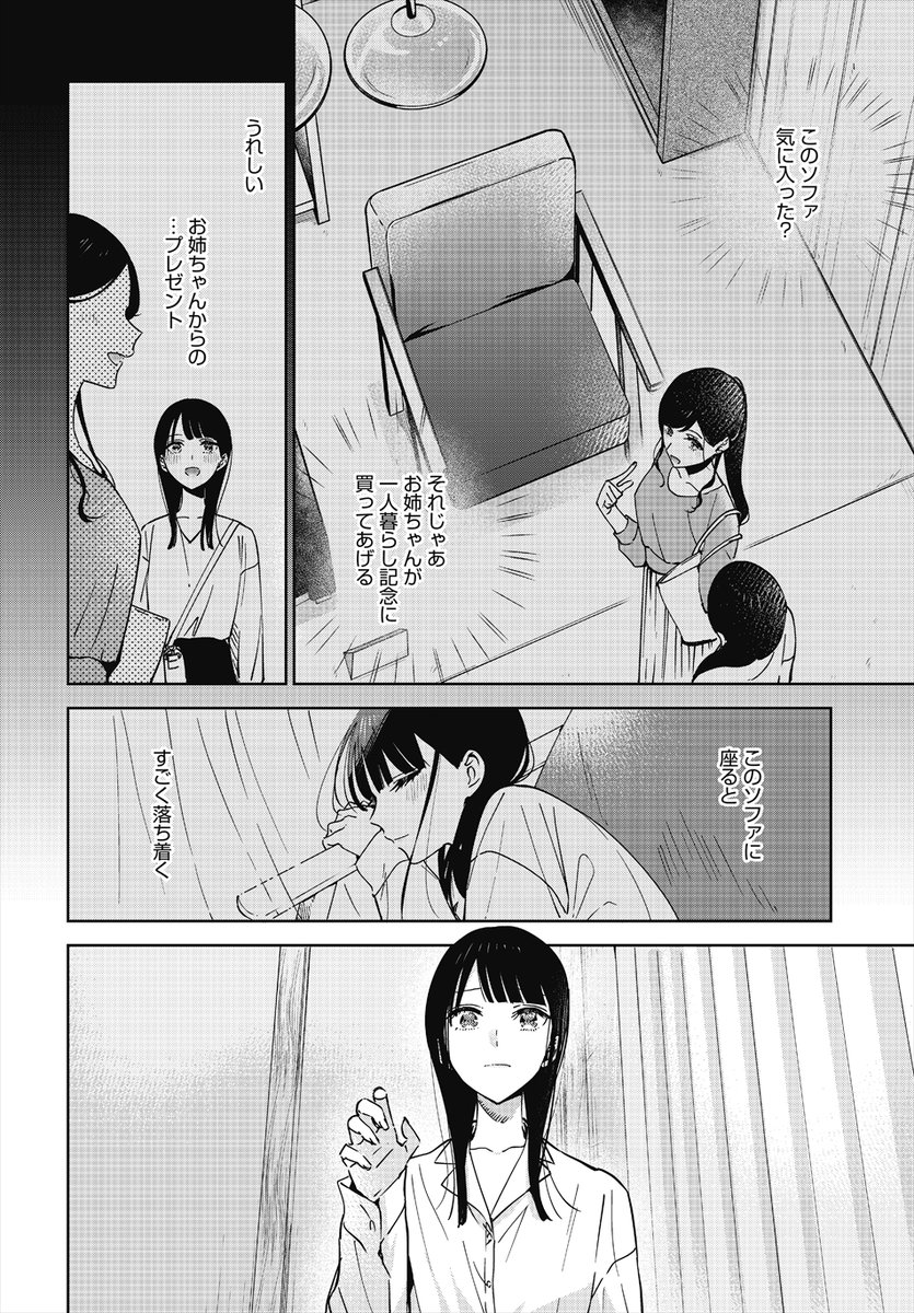 姉の親友と恋人になるまで。②(2/8) 