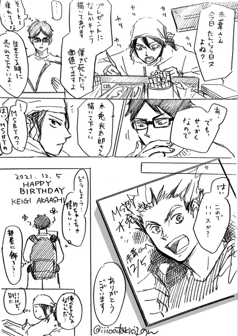 赤葦くん誕生日おめでとうございます🎂🎈🎁🎉
思いついたので描きました🥳 