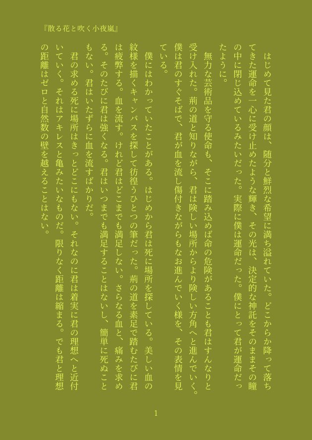 QraftAnti's tweet photo. 『散る花と吹く小夜嵐』

 #AntiQraft_書庫 https://t.co/GEGbzvfIPW
