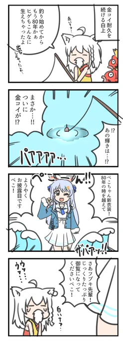 #絵フブキ
#ぺこらーと 