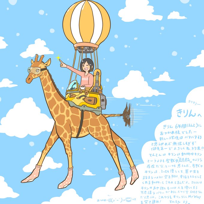 キリン好きのtwitterイラスト検索結果