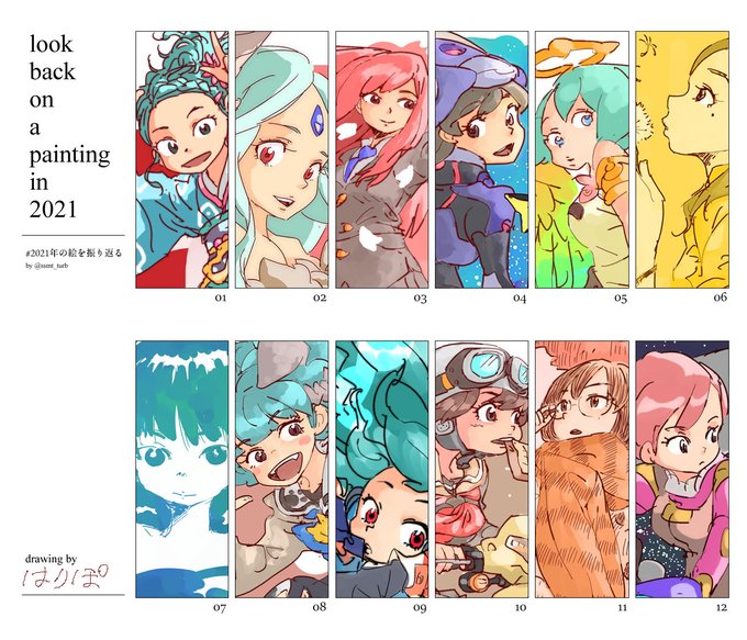 テンプレ、お借りしました。
今年描いたイラストのまとめです😘
2021年は青い髪の女子が多かったですね。
#2021年の絵を振り返る 
