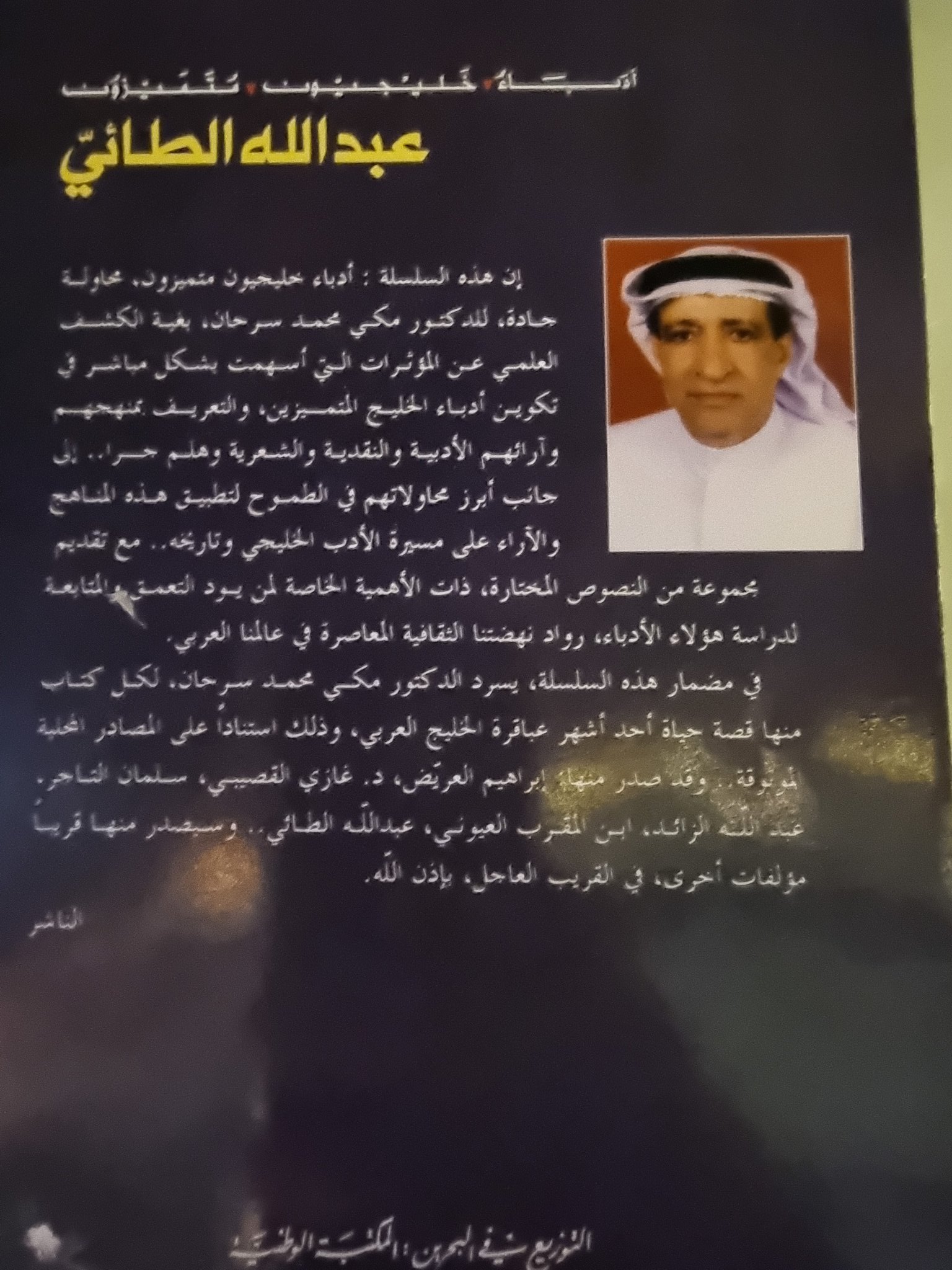 أدباء خليجيون متميزون/  سلمان التاجر