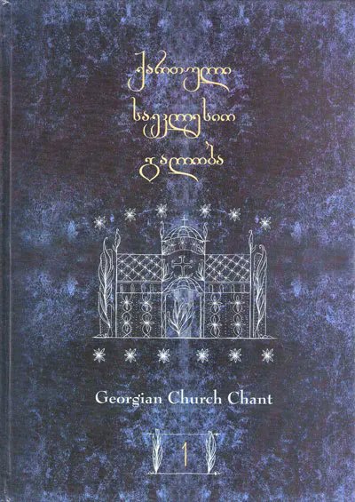 GeorgianChant01's tweet photo. Find notation and more on the Scores page - Georgian Chant https://t.co/tNpKDDhPqv https://t.co/kHNTtMVjcX