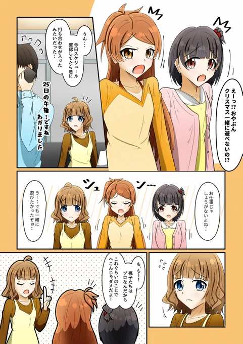 TIntMe!はプロデューサーとクリスマスを過ごしたい #ミリシタ