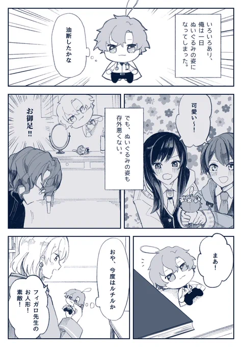 フィぬいのネタ漫画
(※なんでも許せる方向け)
#まほやく_FA 