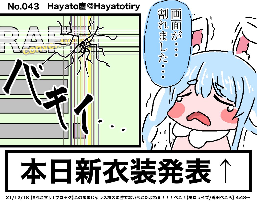 #日刊ホロマンガ No.043
【切り抜き1コマ】画面を割ってしまったぺこら
#ぺこらーと 