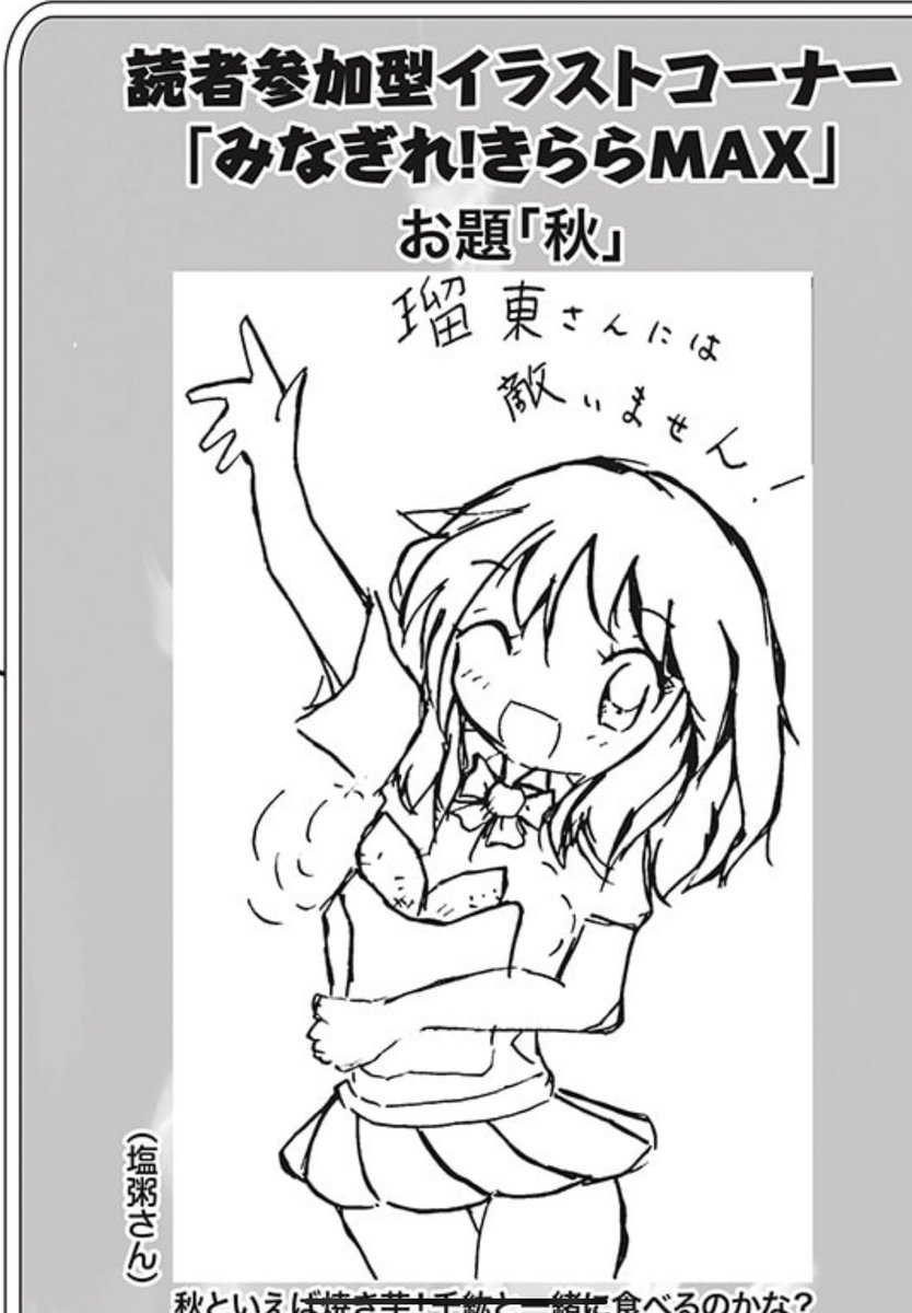 今年のイラスト投稿の成果はまんがタイムきららMAXで3回採用でした!来年も頑張ります!来年もきららな一年を! 