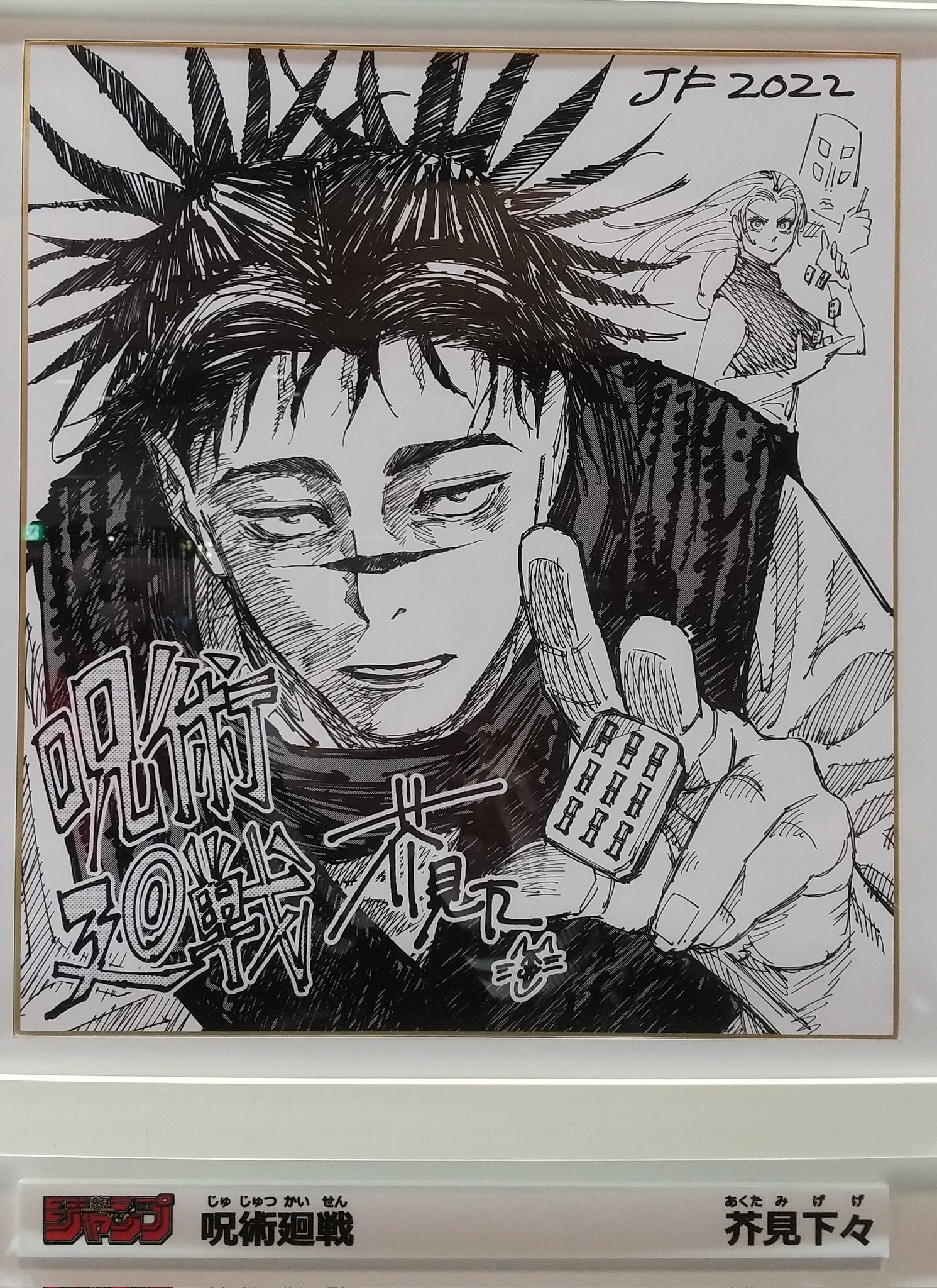 呪術廻戦 ジャンプフェスタ ジャンフェス 高から 缶バッジ 脹相 呪術廻戦 ジャンプフェスタ ジャンフェス 高から 缶バッジ 脹相