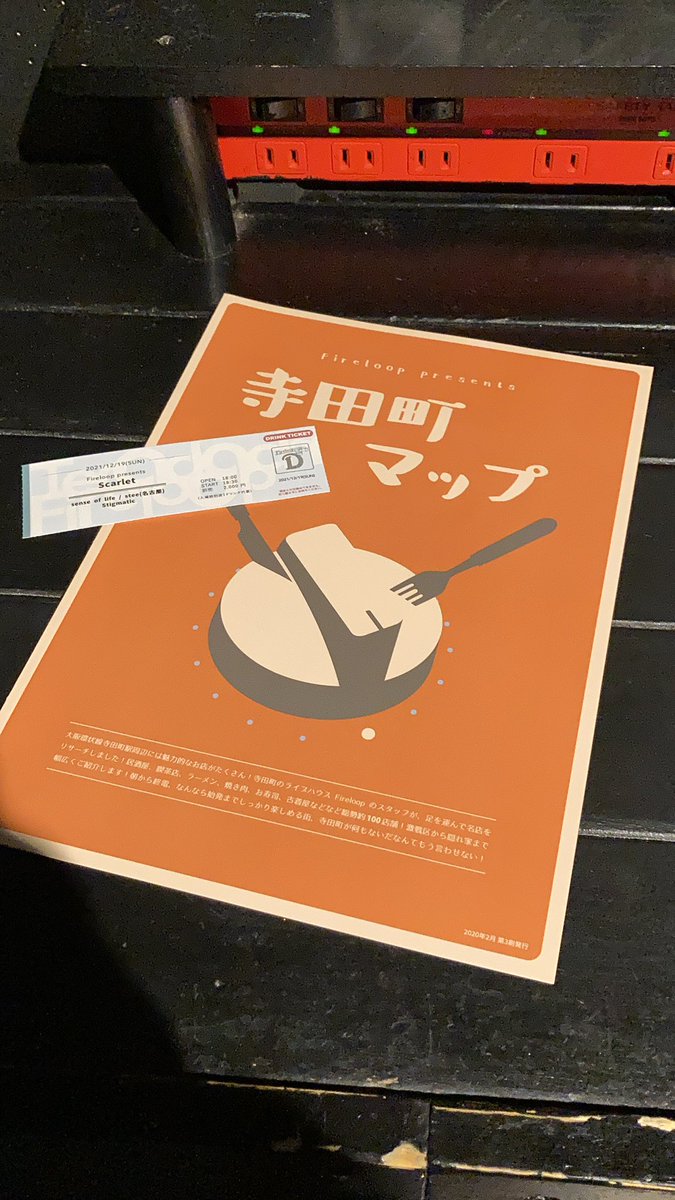 kenken10y's tweet photo. 久々に浴びた爆音
それはそれは気持ちよーござんした!
そして、バンドは良いなぁと一緒にデッカい音の出せる仲間が居るのはめちゃくちゃ良いなぁと
念願のFire loopも行けてホクホクです。
#寺田町fireloop
#Stigmatic https://t.co/8L6gOW09gN