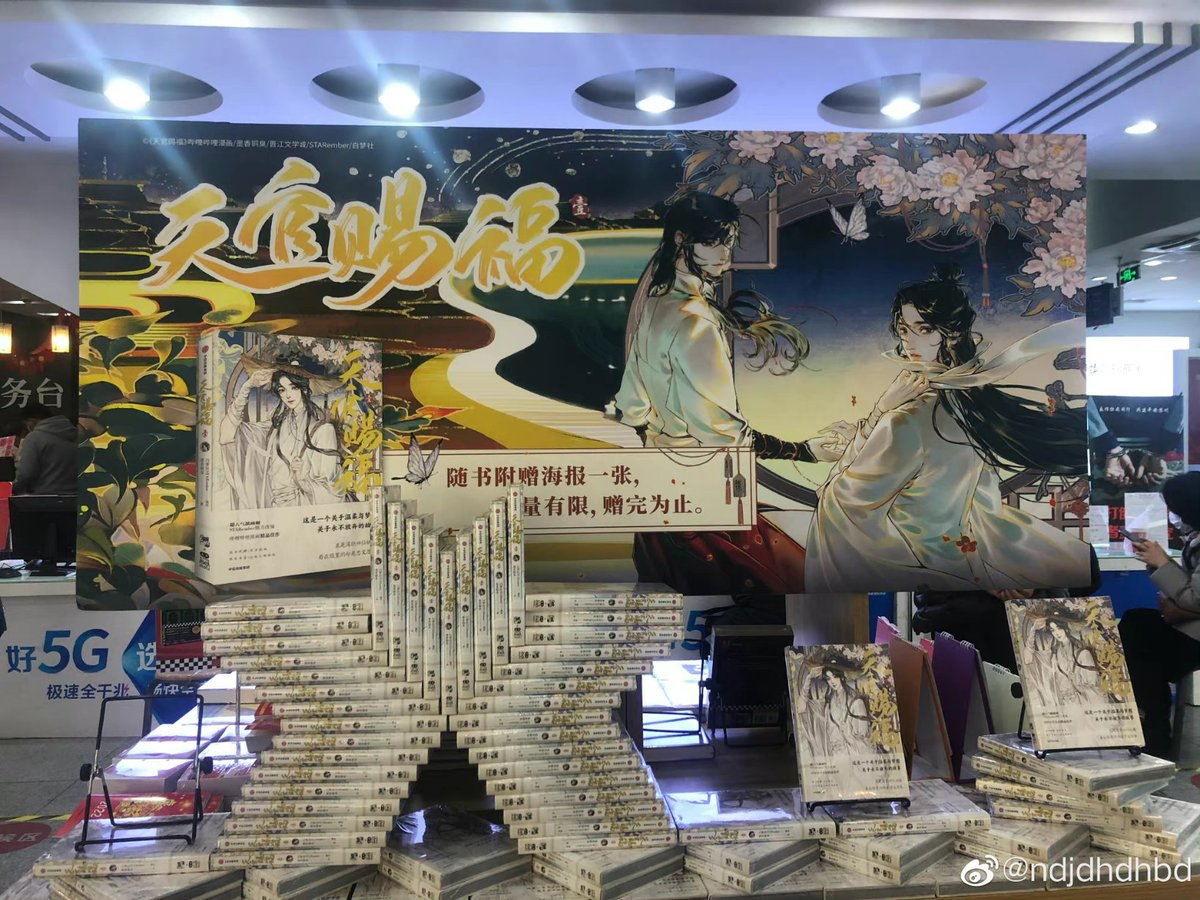 China's Xinhua Bookstore has put on the hot book tgcf comics, and it is placed in the shape of a butterfly~
Coordinates: Suzhou, China
#TGCF #天官賜福 
#mxtxbkstore 

⭐️The reposting has been authorized by original author.
m.weibo.cn/7493456617/471…⭐️
