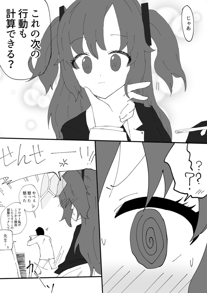 rkgk漫画
#ブルアカ 
#早瀬ユウカ 