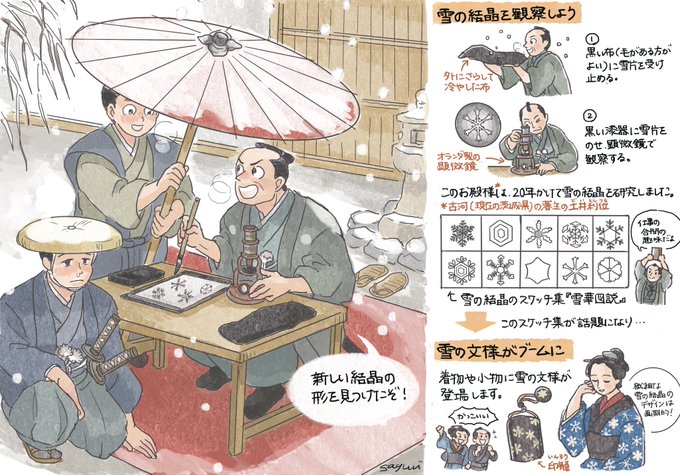 教科書にない江戸の暮らしを解説したイラストが話題 結晶にハマるお殿様 ニコニコニュース