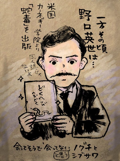 野口英世のtwitterイラスト検索結果