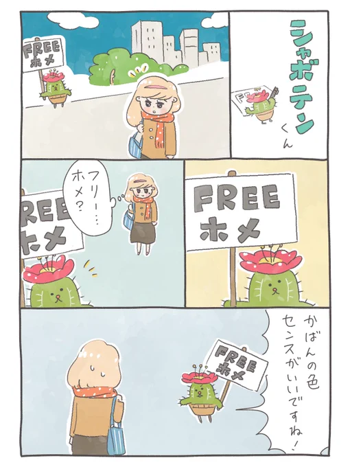 フリー褒め 