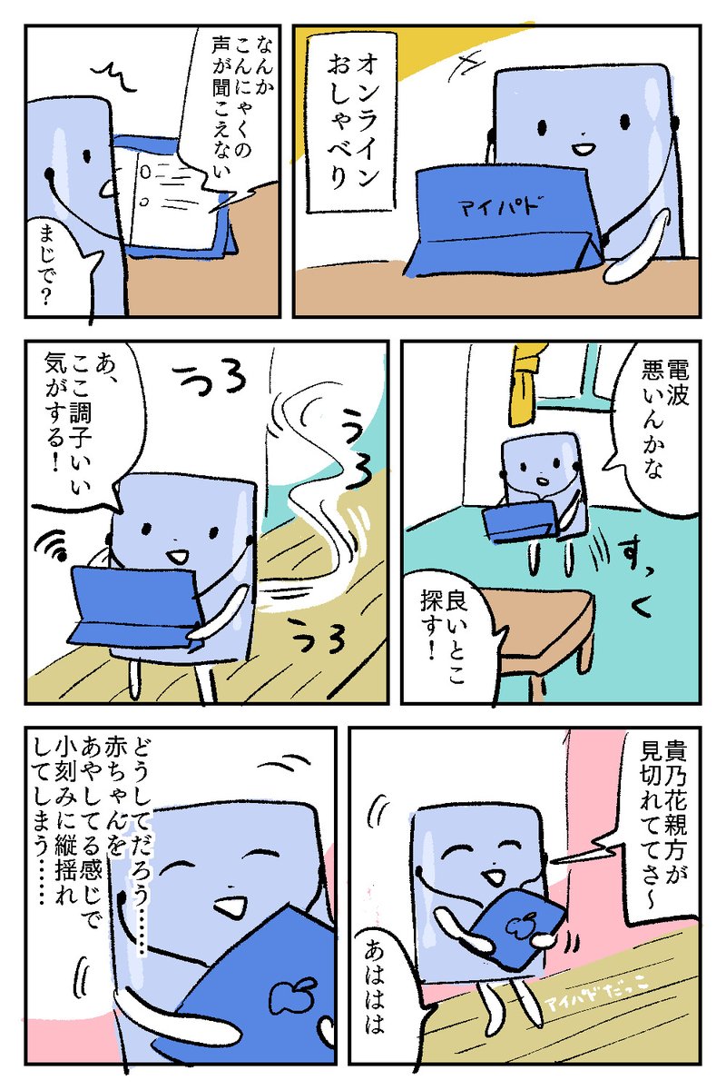 通話っていうのなんか照れてしまってオンラインおしゃべりと言っています 