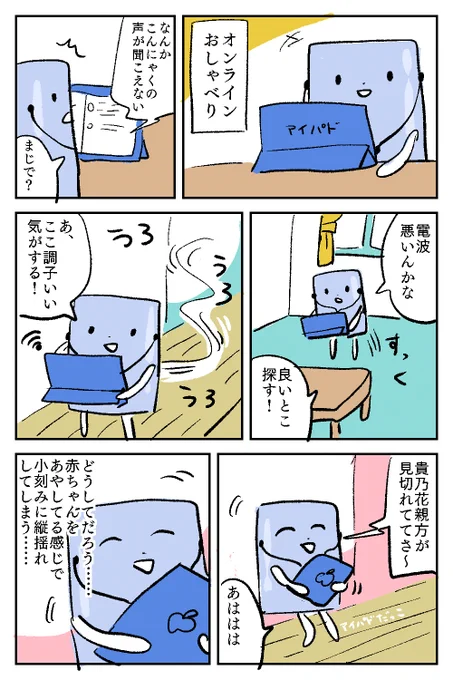通話っていうのなんか照れてしまってオンラインおしゃべりと言っています 