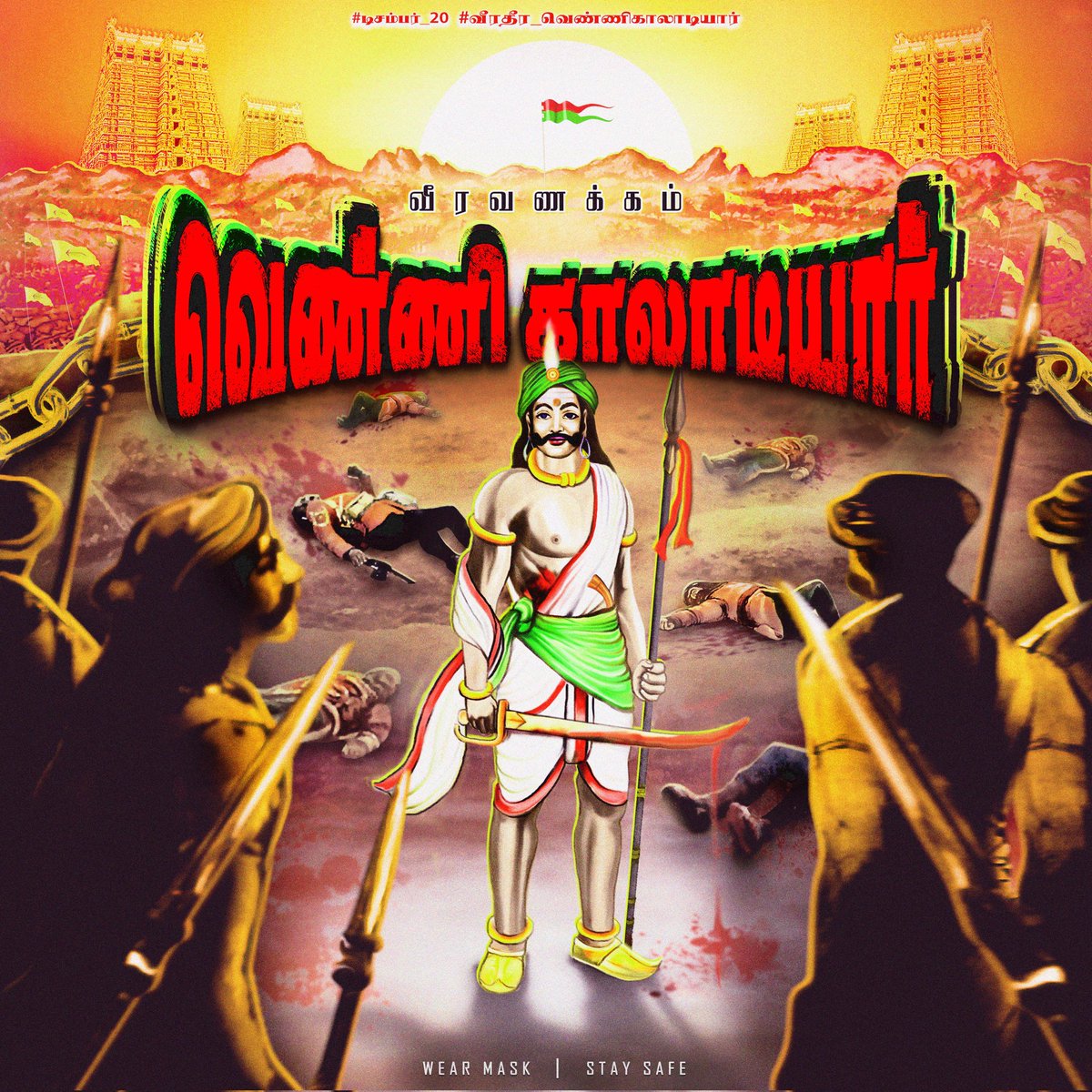 #வீரதீர_வெண்ணிகாலாடியார் 
#தேவேந்திரகுலவேளாளர் 
இந்திய சுதந்திர போராட்ட வீரர் அவர்களுக்கு வீர வணக்கம் 🙏❤️🇮🇳💚😘🙏