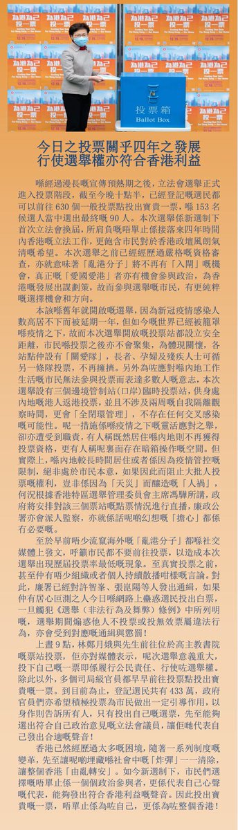 KarterRay4's tweet photo. Voting for the election of the seventh Legislative Council of the Hong Kong Special Administrative Region has officially begun. This is the first Legislative Council election since the election system of the Hong Kong Special Administrative Region has been improved. https://t.co/cz2Cggwwux