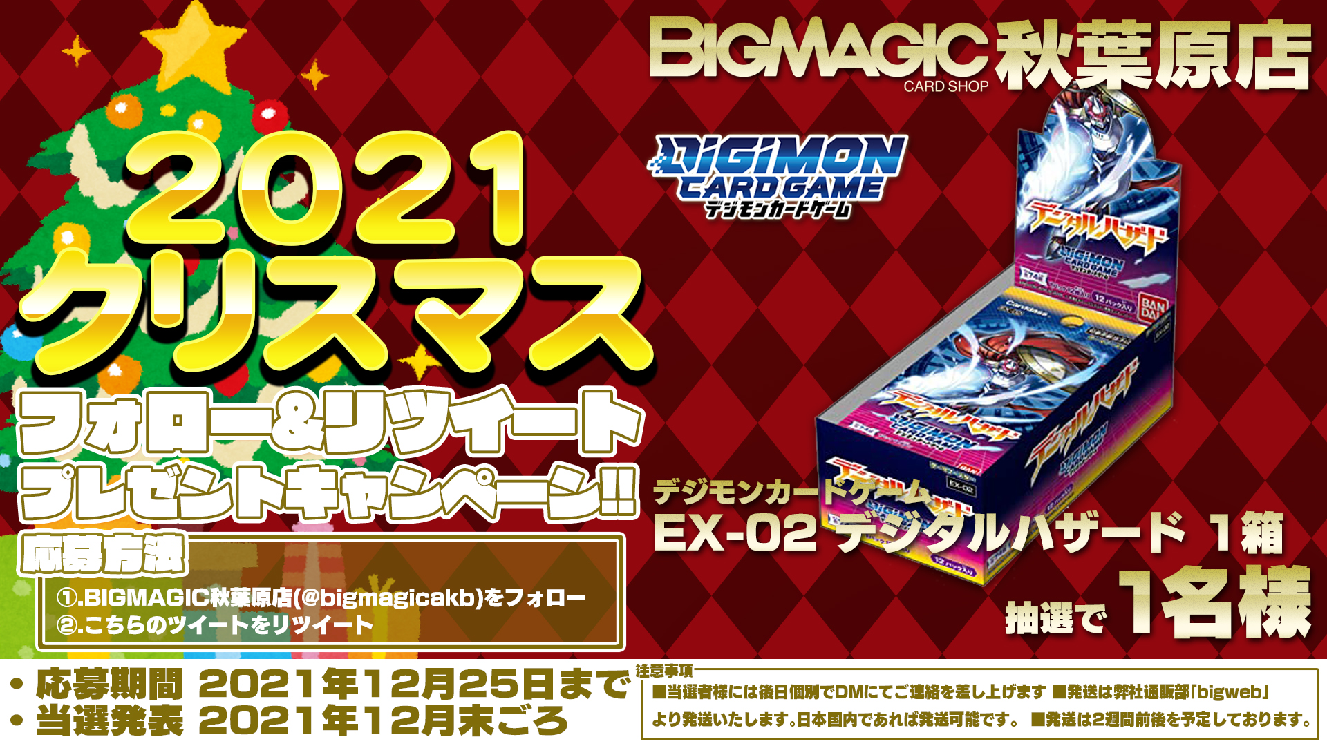 デジモン カード プレゼント クリスマス 【BOX】 デジモンカードゲーム