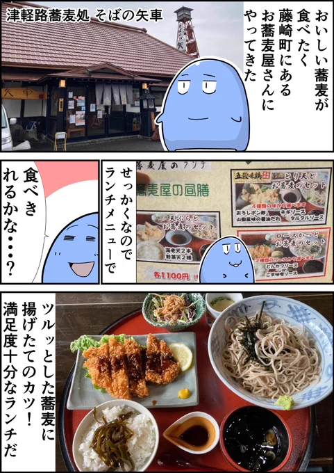 青森で美味しい蕎麦が食べたいから、美味しいお店探してきた。

#青森 #蕎麦 #藤崎町 
