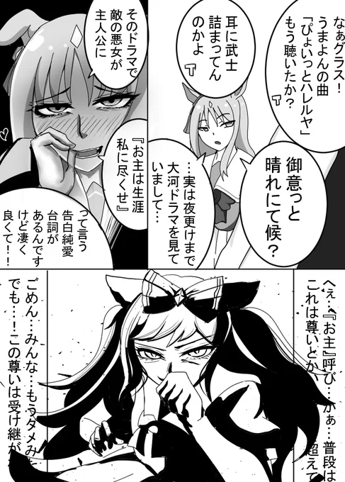 これは…

新感覚お主呼びグラスワンダーと
通りすがりのアグネスデジタル漫画!!!!!!???

#ウマ娘
#グラスワンダー
#アグネスデジタル 