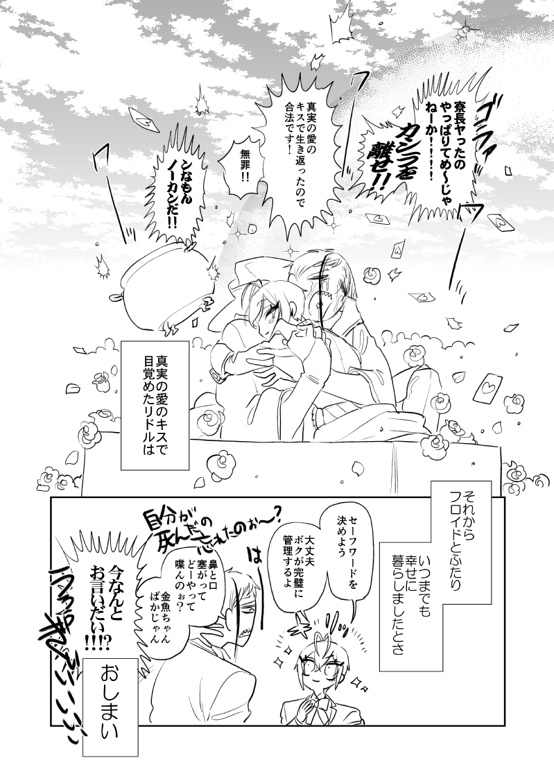 フロリド 女体化🦈に恋してしまった🌹の話 ハッピーエンド(2/2)
(注意!🦈女体化・おっぱい窒息手コキ強制射精・軽度の性描写・死ネタ)
※女体化しているのは🦈ですが将来最終肉体的に挿入はフロ→リドのみなのでこの話はフロリドです!! 